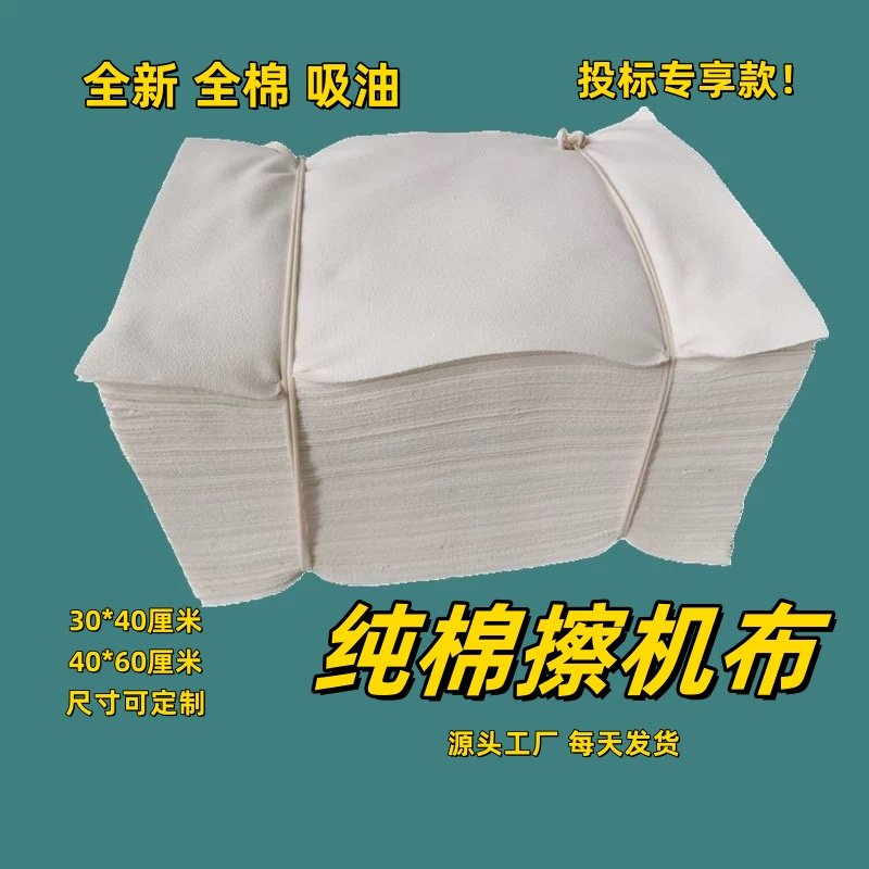 擦机布全棉工业抹布标准尺寸擦油纯棉碎布吸油吸水不掉毛50斤包邮,家庭/个人清洁工具,抹布,淘宝优惠券,粉丝福利购,淘宝优惠卷