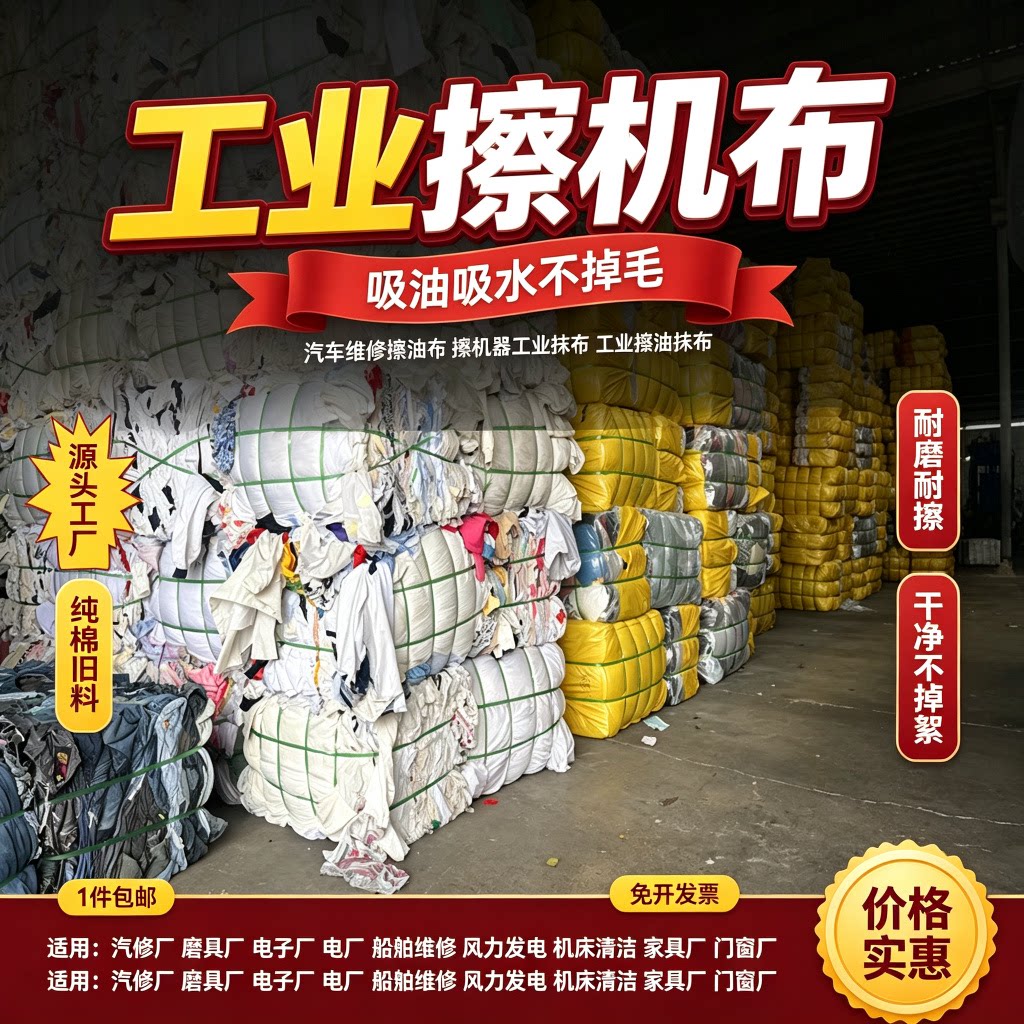 石匠缘汽修机修擦油布修理厂碎布
