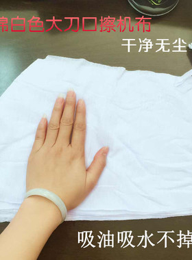 高洁白色全棉纯棉大刀口布双巴掌以上大擦机布废布碎布抹机布包邮