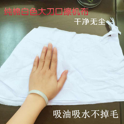 高洁白色全棉纯棉大刀口布双巴掌以上大擦机布废布碎布抹机布包邮