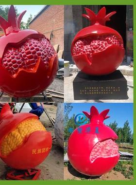玻璃纤维大型民族团结石榴雕塑红石榴模型户外石榴籽定制石榴雕塑