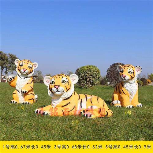 园林卡通仿真老虎雕塑玻璃钢白虎摆件公园景区动物园模型景观装饰