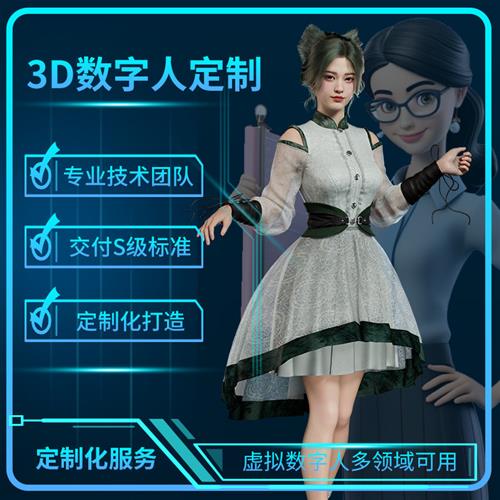 数字人定制游戏角色虚拟人设计D建模动作捕捉设备卡通IP写实形象