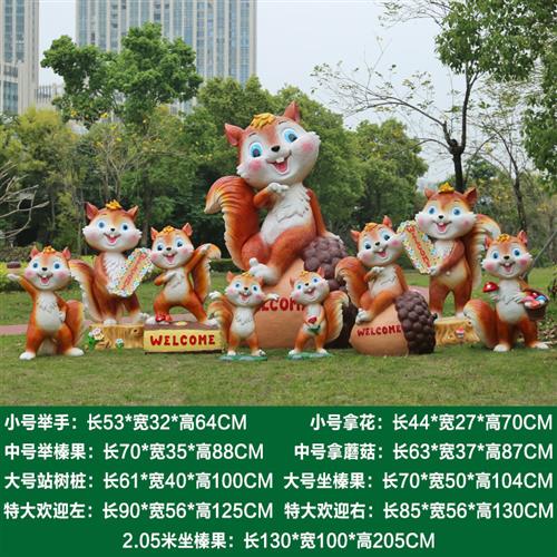 户外玻璃钢松鼠雕塑幼儿园卡通动物摆件小区园林景观草坪落地装饰