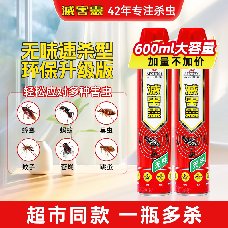 灭害灵无味强力杀虫喷雾剂家用室内驱杀跳蚤蚂蚁苍蝇蟑螂药气雾剂