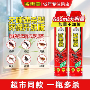 灭害灵无味强力杀虫喷雾剂家用室内驱杀跳蚤蚂蚁苍蝇蟑螂药气雾剂