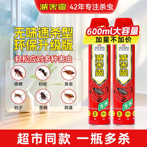 1瓶600ml蟑螂喷雾剂大容量