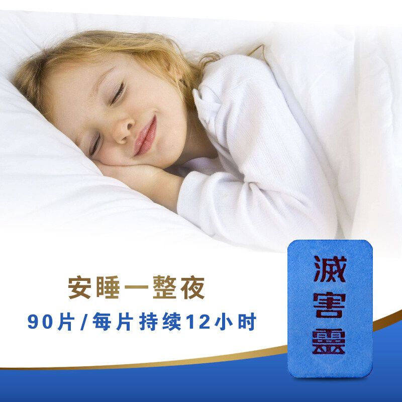 灭害灵电热蚊香片家用无香型驱蚊虫片电蚊香片90片婴儿宝宝可用