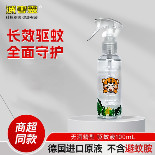 灭害灵驱蚊液喷雾儿童蚊虫神器