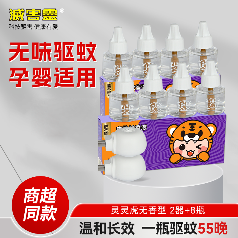 灵灵虎电热蚊香液家用插电式驱蚊器无味婴儿孕妇驱蚊虫电蚊香室内