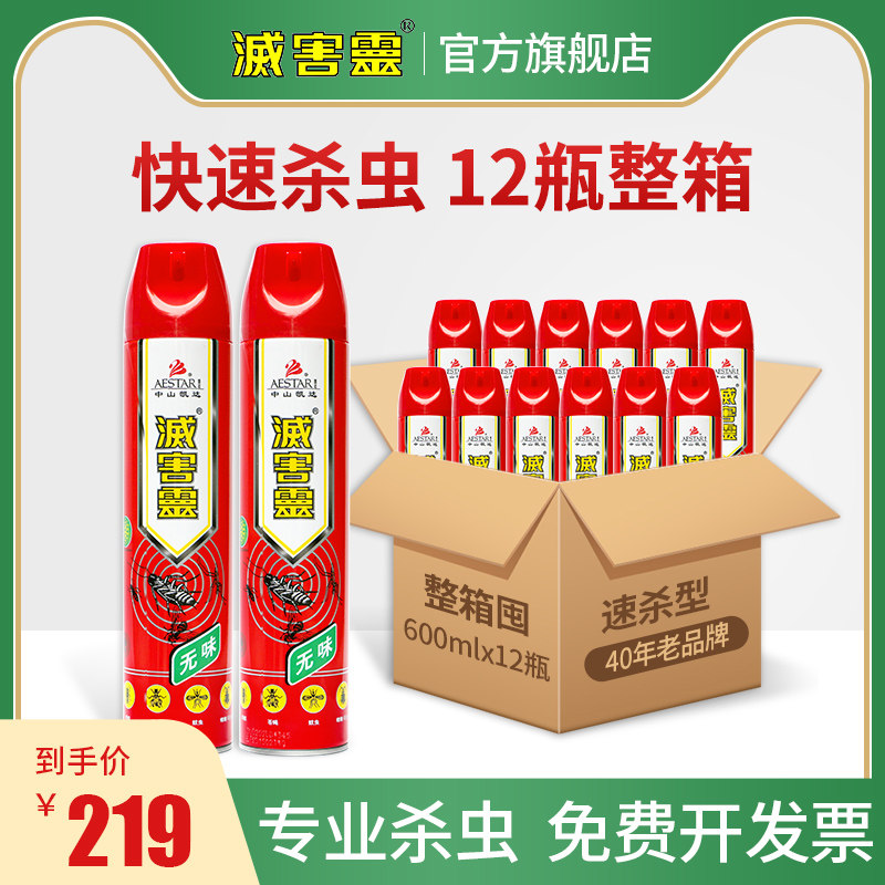 灭害灵家用室内除虫驱虫喷雾蟑螂苍蝇蚊虫飞蛾杀虫气雾剂600ml*12