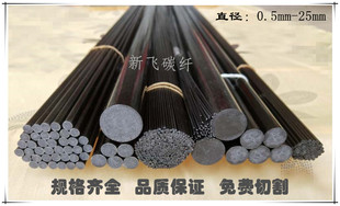 碳纤维杆Φ0.5mm～5.8mm碳纤棒 碳棒 碳纤维棒 模型飞筝专用