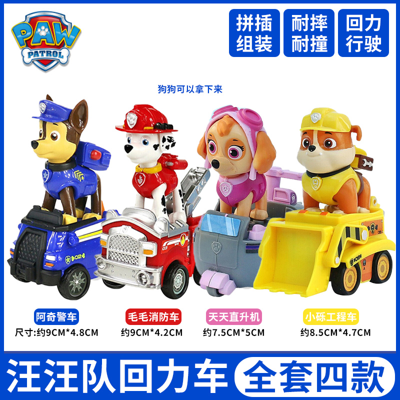 正版汪汪队立大功盲盒扭蛋天天毛毛男孩拼插积木变形狗狗全套玩具