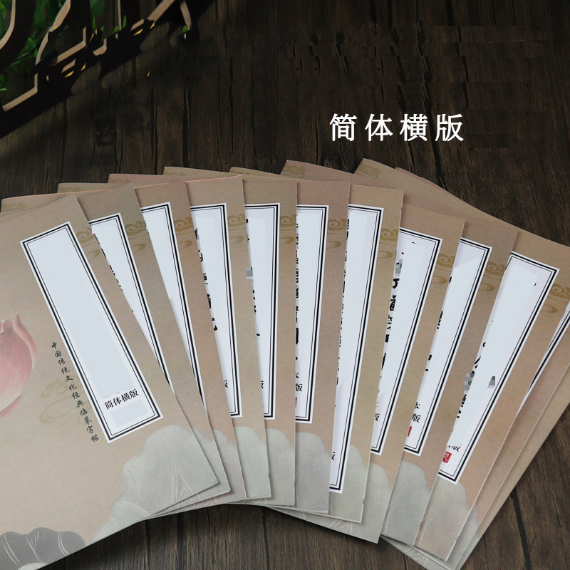 荷花封面 简体横板 中国文化传统硬笔临摹字帖楷体宣纸书法纸