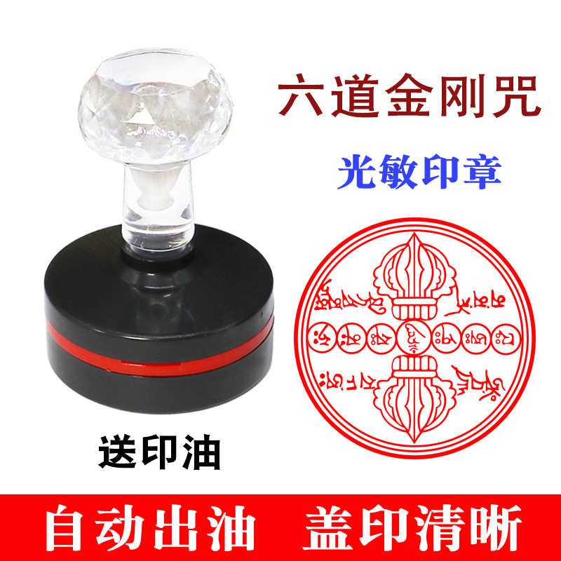 咒轮印章  六道金刚咒咒轮法器  藏传密宗法印包邮