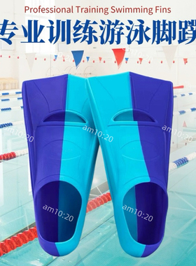 教练推荐游泳脚蹼训练专用成人儿童自由潜水鞋游泳装备短鸭掌蛙鞋