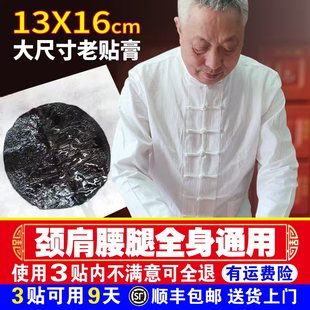 肩周炎颈椎病腰椎间盘突出专用贴膏滑膜膝盖疼痛膏传统老式黑膏药