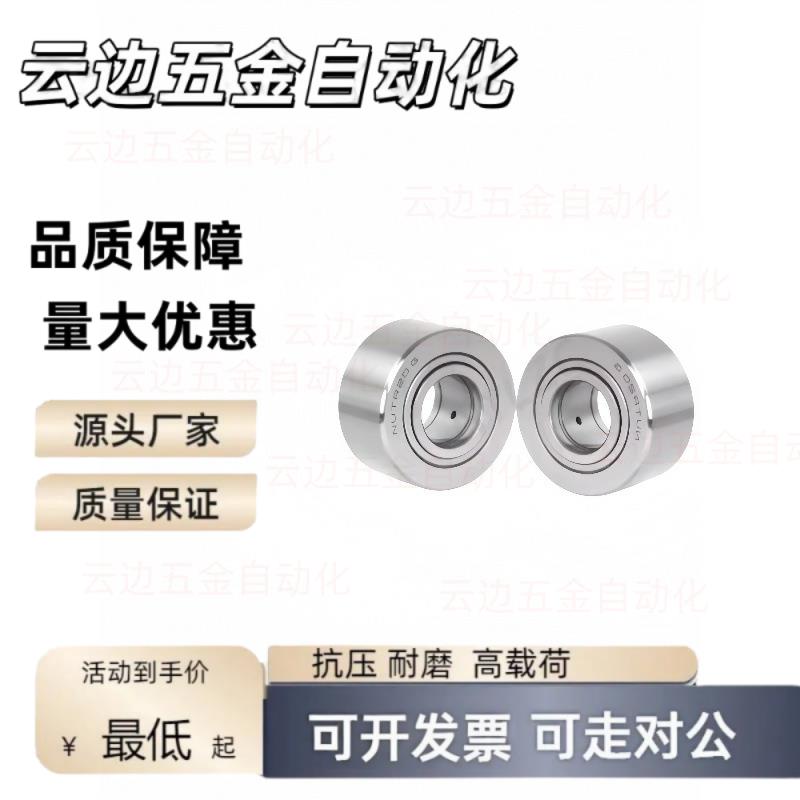 滚子轴承随动器 非分离型 NARTRV5 6 8 10 12 15 17 20