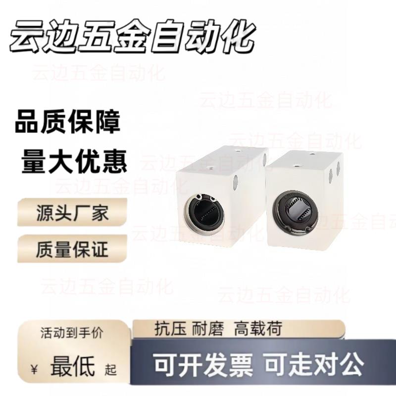 直线轴承箱式单元 LMY01/LMY02/LMY03-d 10/12/13/16/20/25/30