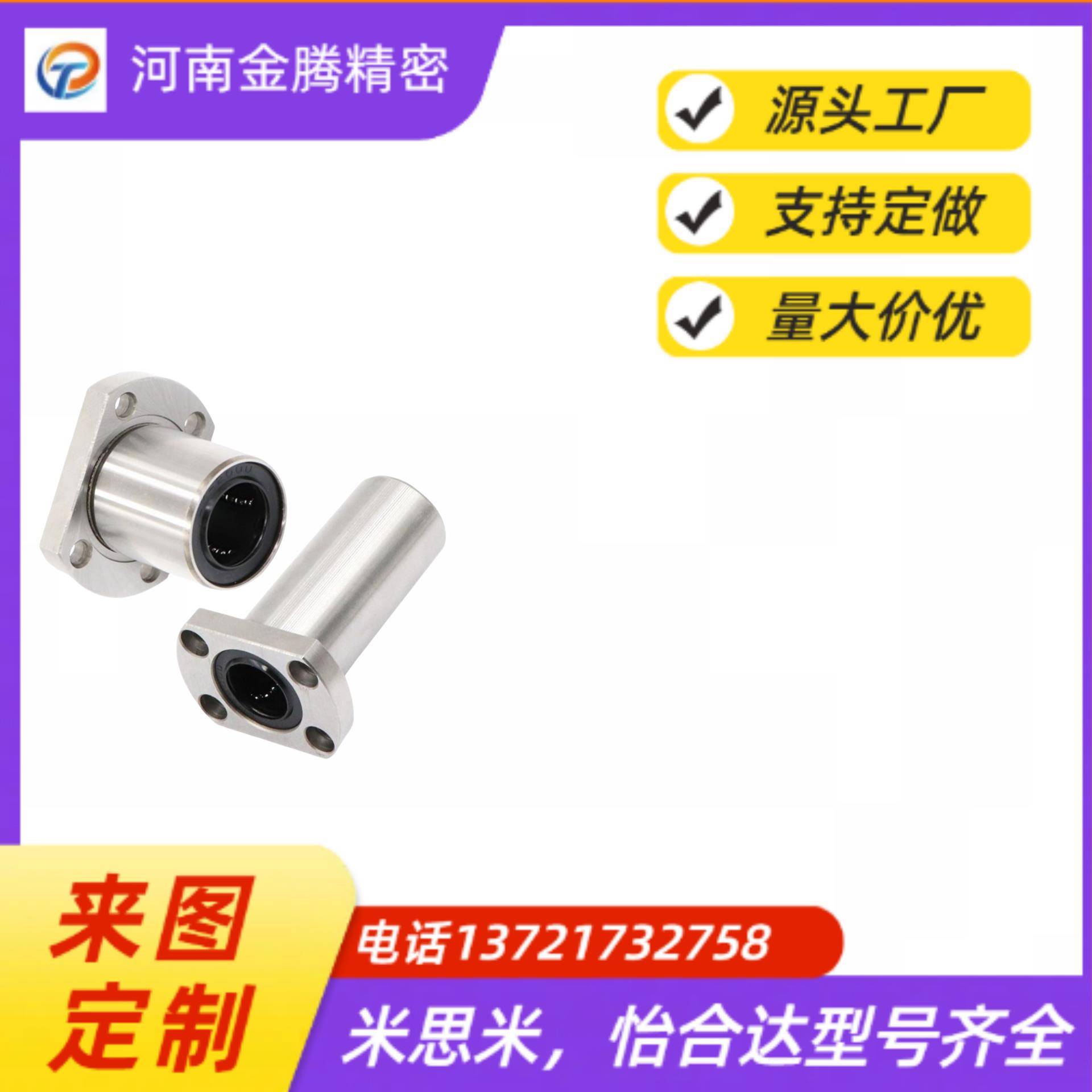 替代SLHFSS/SLHFSWS8 10 12 16 20 25带法兰直线轴承单衬型