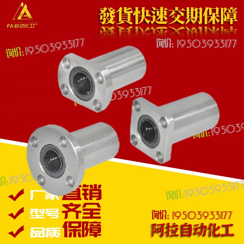 替代怡合达中型直线轴承LMF01/LMF11/LMF21-d8-d10-d12-d16-d20-d