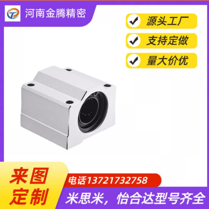 直线轴承固定座 箱式单元滑块SC25 SC30 SC35 SC40 SC50 SC60/UU