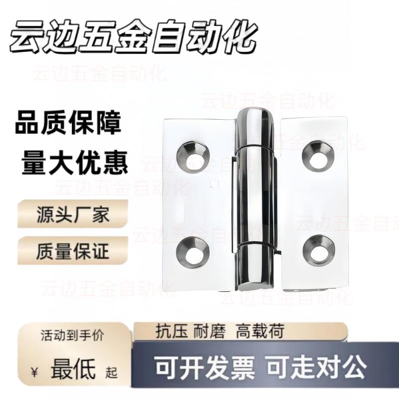 HFM86-75/100不锈钢E铰链02-12/J合页HFB21-50/HFG65/HFS11-30/03