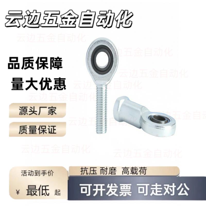 外螺纹关节轴承PHSO PHSOL PHSOM PHSOLM PHSOS5 PHSOSL6/8/10/12