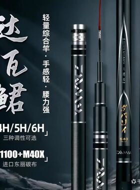 日本进口碳布达瓦鲪鱼竿手杆超轻超硬十大6h19调台钓鲢鳙鲤鲫鱼竿