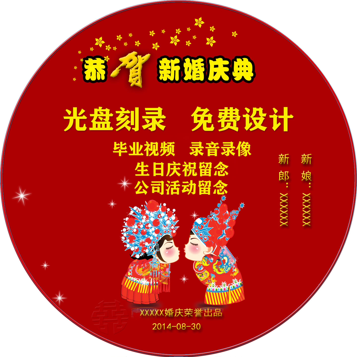 录录音录像DVD光盘设计刻