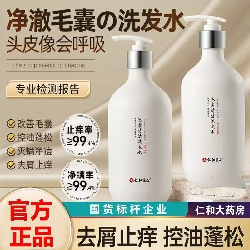 仁和毛囊清洁洗发水去屑止痒控油