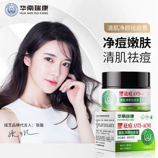 华南瑞康清肌祛痘膏净痘控油去青春痘淡化痘官方官网正品