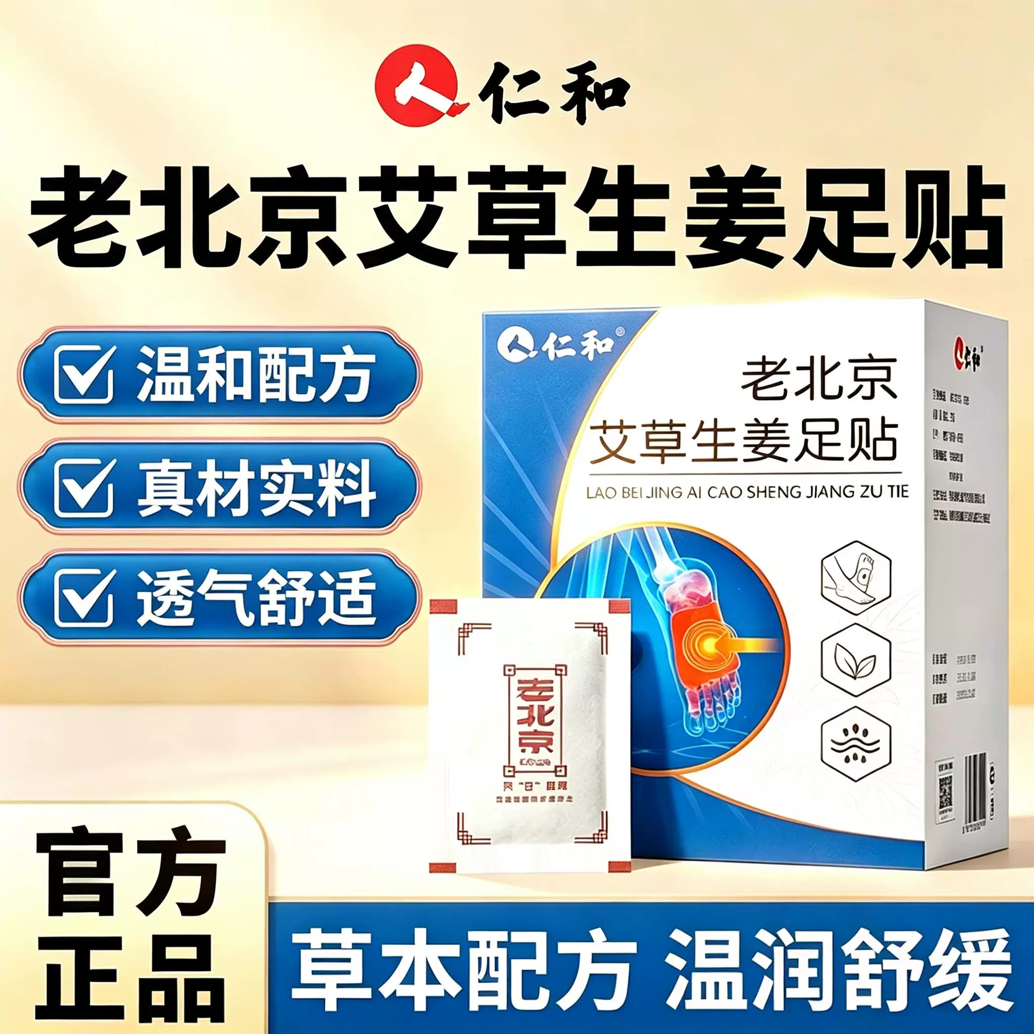 和老北京艾草生姜足贴毒排