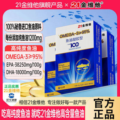 21金维他高纯度鱼油软胶囊易吸收
