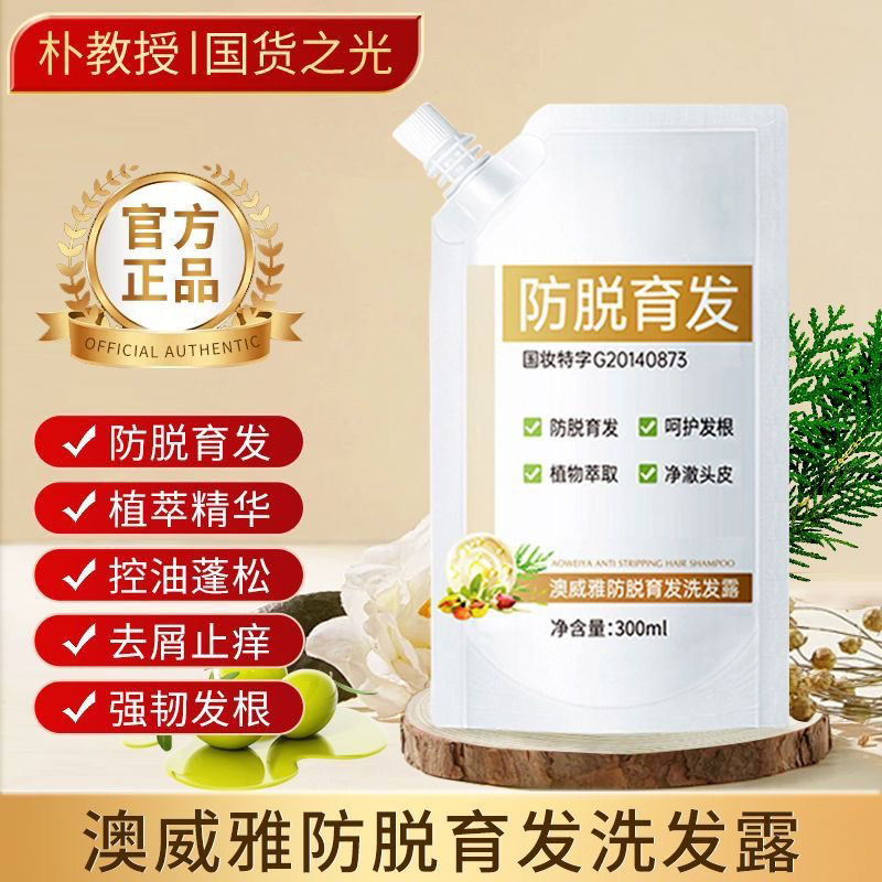 朴教授防脱育发洗发水控油去屑