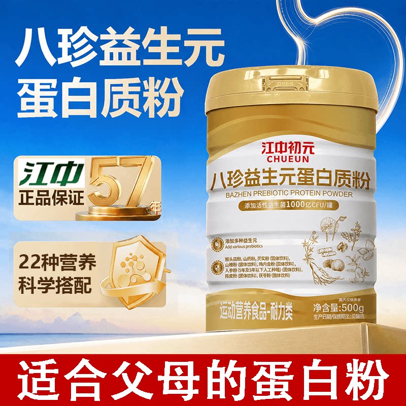 江中八珍益生元中老年蛋白质粉