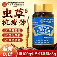 北京同仁堂内廷上用虫草王胶囊菌丝体冬虫夏草抗疲劳抵抗官方正品