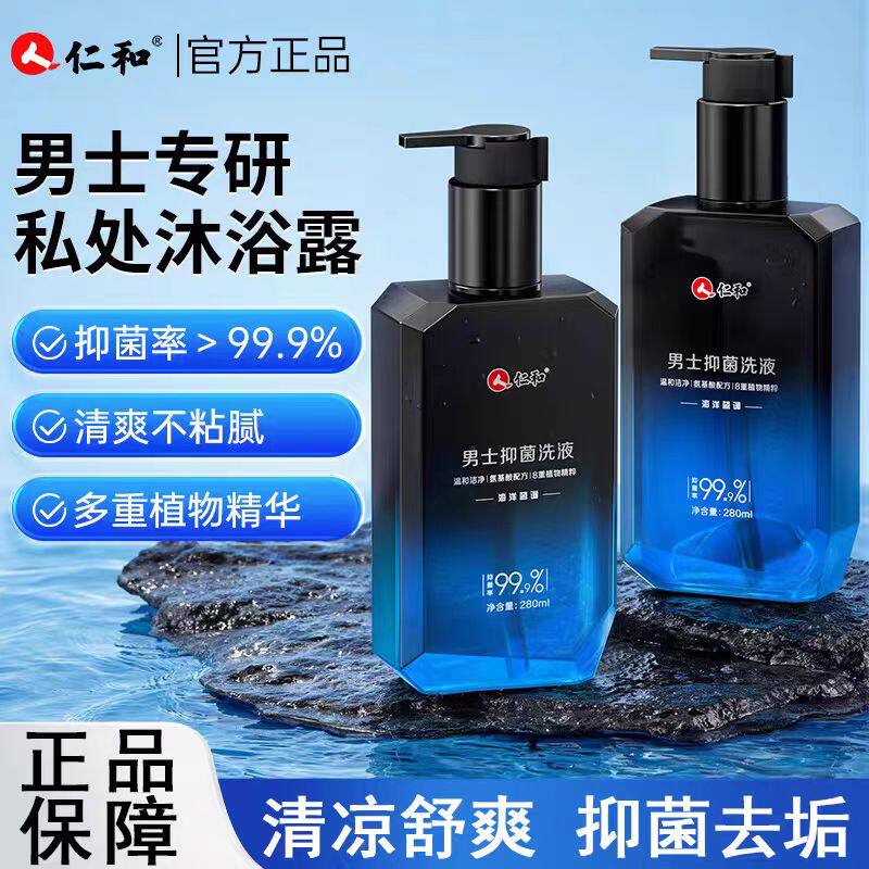 仁和男士私处护理清洗液男性清洁抑菌私密沐浴露日常抑菌洗护液,洗护清洁剂/卫生巾/纸/香薰,私处洗液,淘宝优惠券,粉丝福利购,淘宝优惠卷