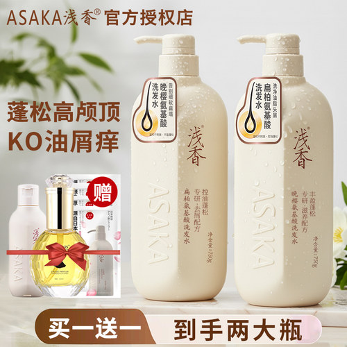 浅香洗发水正品控油去屑蓬松