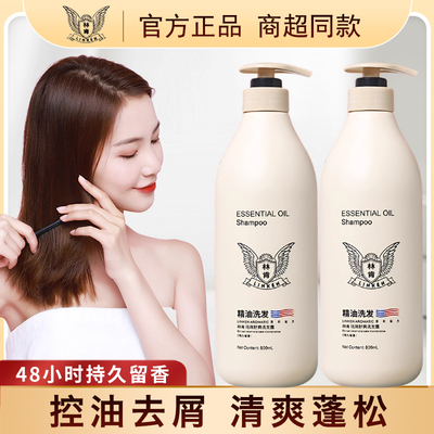 林肯洗发水官方正品控油蓬松去屑