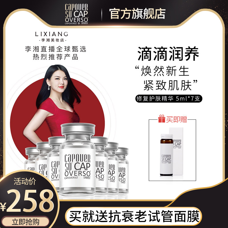 卡泊维莎上清奢养液面部细胞修复护肤精华 5ml*7支送试管面膜一支