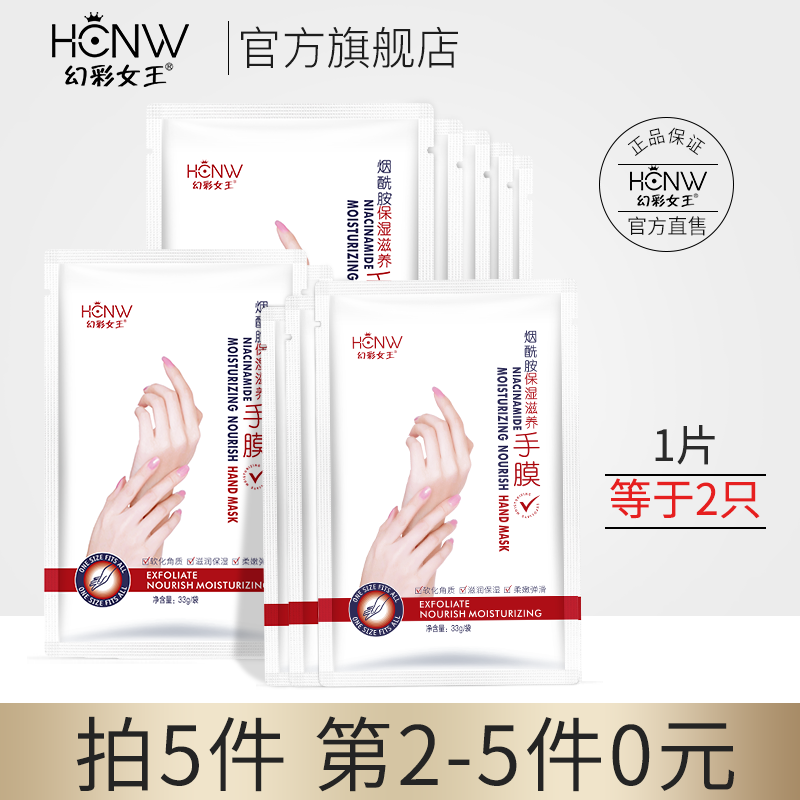 【拍5件】烟酰胺手膜嫩白保湿补水细嫩双手细纹去死皮老茧护理套
