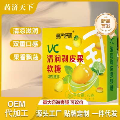 药济天下清润剥皮果软糖凝胶糖果双重口感剥着吃官方正品