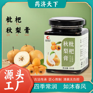 枇杷秋梨膏润喉护嗓儿童琵琶雪梨膏肺咳儿童老人可用官方正品旗舰
