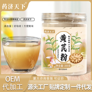 药济天下黄芪粉迪思润官方正品