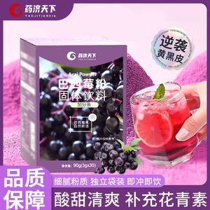 药济天下巴西莓粉袋装酸甜冲泡配牛奶燕麦官方旗舰店正品