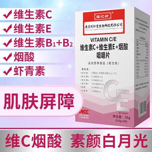 南京同仁堂维生素c维生素e烟酰胺片维c维e烟酰胺咀嚼片官方正品