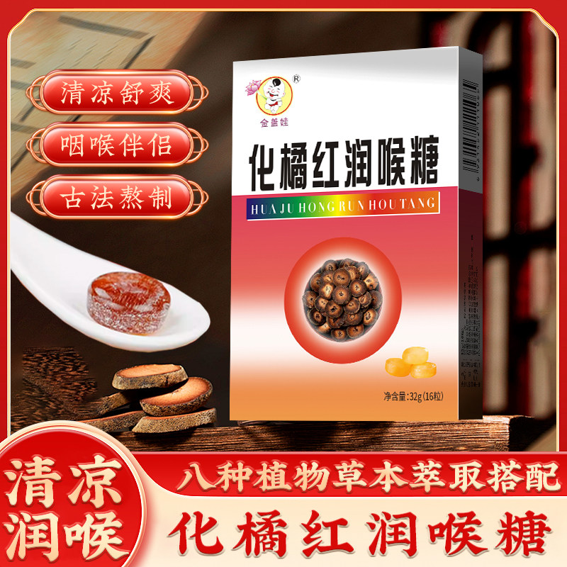 化州橘红润喉糖中国供销社金银花罗汉果菊花桔梗薄荷脑润喉糖