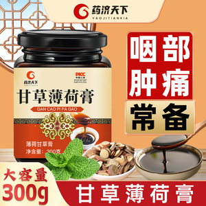 甘草薄荷膏草本膏桔红甘草杏仁山楂乌梅膏男女中老年官方正品旗舰