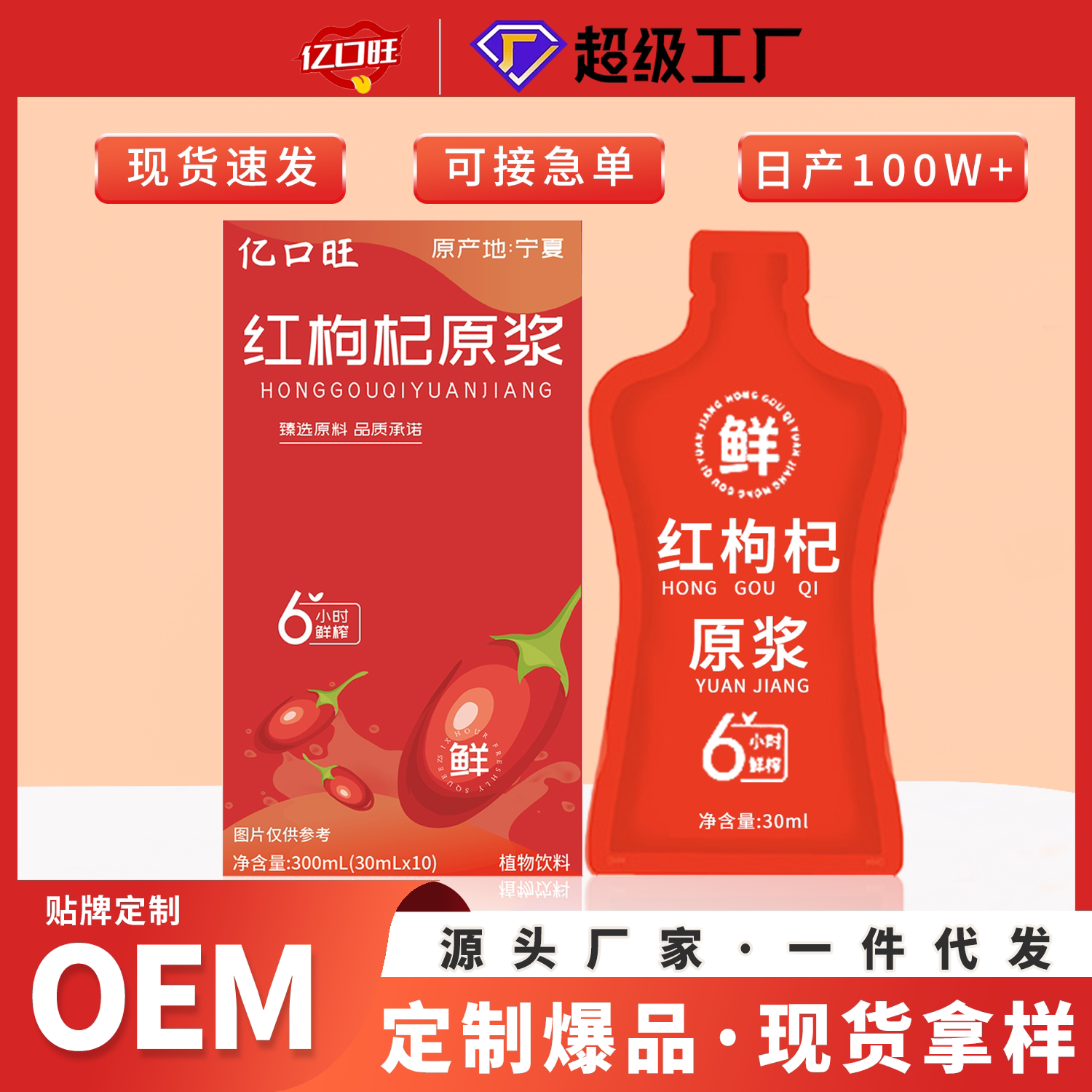 中国供销社红枸杞原浆鲜榨枸杞原汁300ml大包装原液不添加水